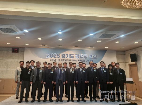 경기도 평택항 포럼