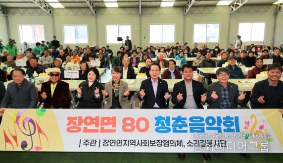 괴산군 장연면, 어르신 위한 ‘80 청춘음악회’ 개최