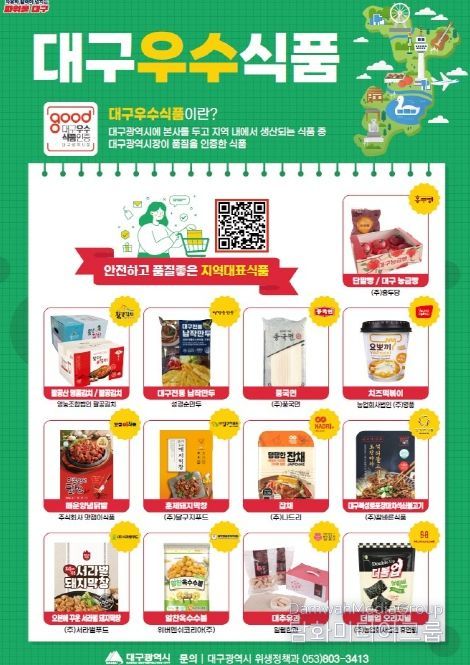 대구우수식품 웹포스터