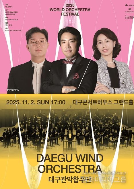 창단 27주년, 대구 대표 윈드 오케스트라