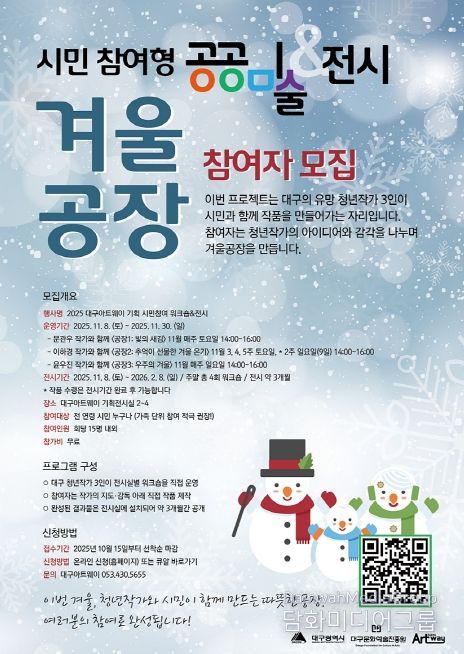 대구아트웨이 기획전시 4부 <겨울공장> 개최