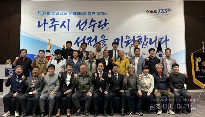 지난 24일 진행한 나주시 대표 선수단 출정식 단체 기념사진.