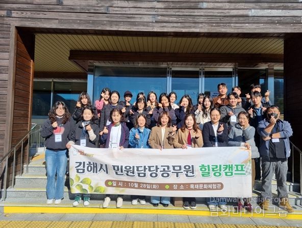 김해시 민원담당공무원 힐링캠프