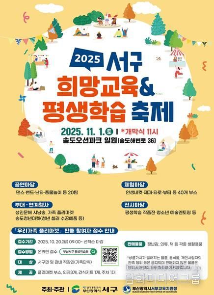 2025년 서구 희망교육 & 평생학습 축제 개최