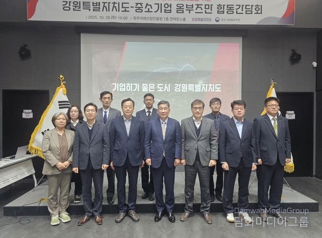 강원특별자치도-중소기업 옴부즈만 합동간담회