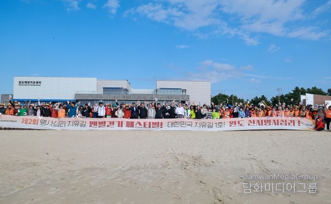 제2회 완도 신지 명사십리 치유길 맨발 걷기 페스티벌 개최