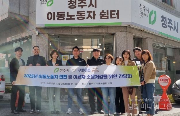 청주시-쿠팡이츠 간담회