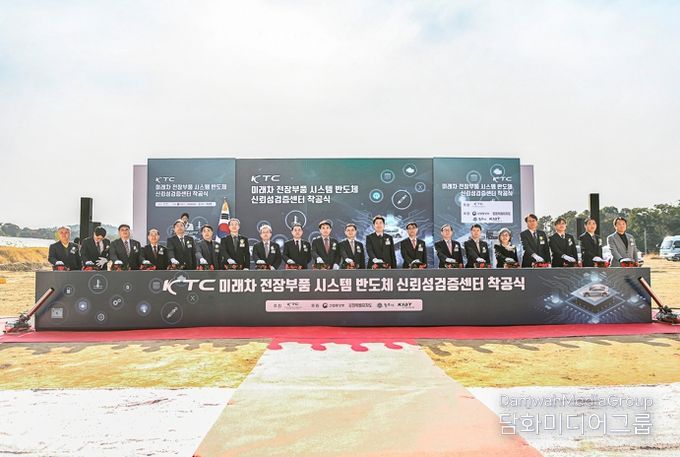 미래차 전장부품 시스템반도체 신뢰성검증센터, 원주 부론산단 착공