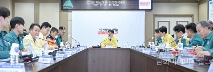 2025 재난대응 안전한국훈련