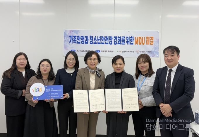 2025년 충남사회서비스원과 충청남도 가족센터 간의 업무협약 체결