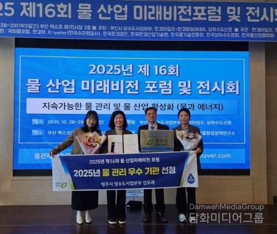 청주시 상수도사업본부, ‘물관리 우수기관’ 선정