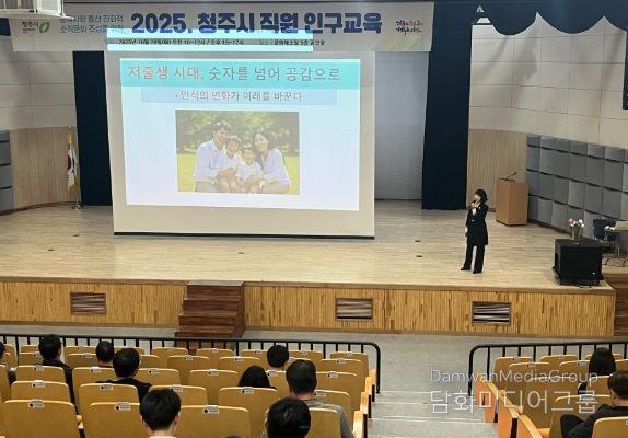 청주시, 직원 대상 인구교육 실시