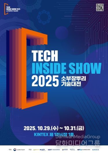 ‘2025 소부장뿌리기술대전’ 포스터