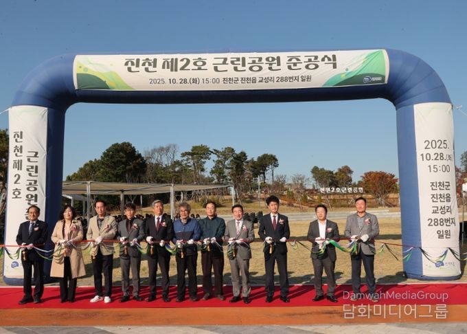 진천군, 진천 제2호 근린공원 준공식 개최