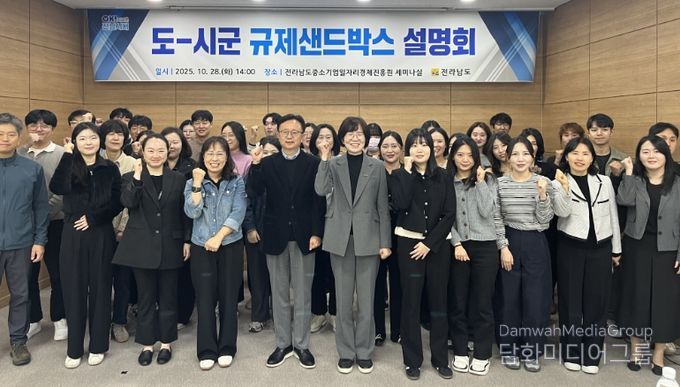 규제샌드박스 설명회