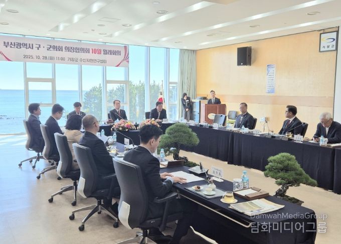 부산시 구·군의회 의장협의회 월례회, 기장군에서 개최