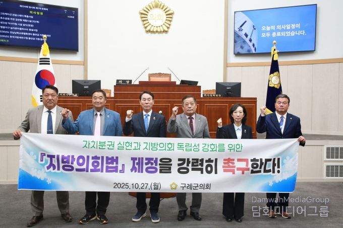 구례군의회, ‘지방의회법 제정 촉구 건의안’채택