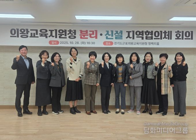 군포의왕교육지원청, 의왕교육지원청 분리ㆍ신설 추진을 위한 ‘지역협의체’ 회의 개최