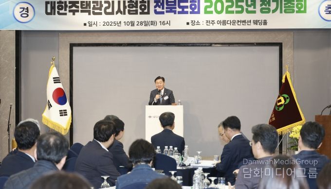 대한주택관리사협회 전북도회 2025년 정기총회