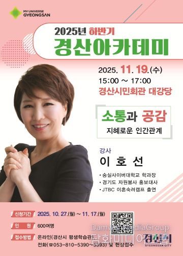 경산시,'2025년 하반기 경산아카데미'개최