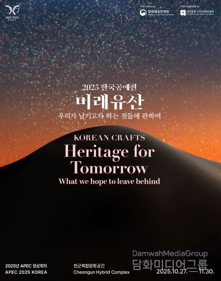 2025 한국공예전 미래유산 포스터.