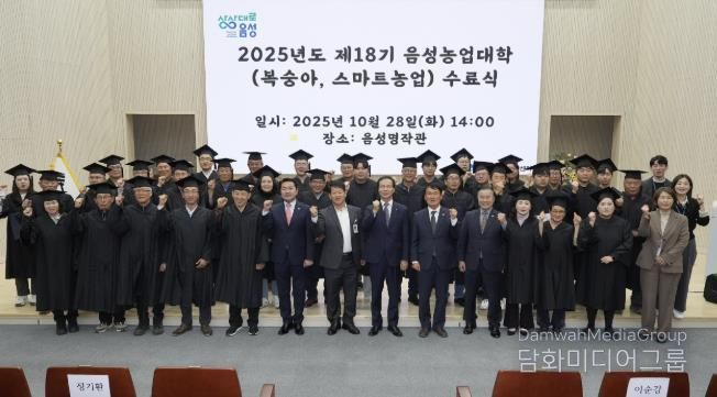 2025년도 제18기 음성농업대학 수료식 성료