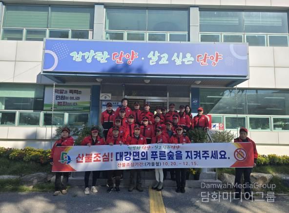 산불방지대책본부 발대식