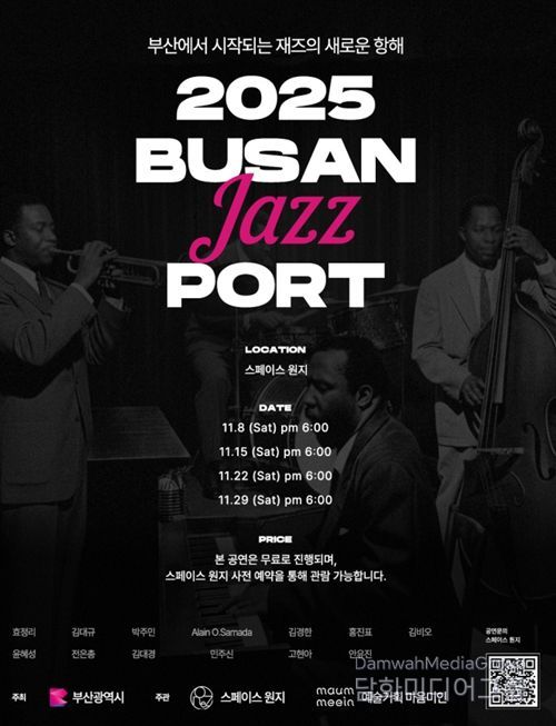 부산과 감성 재즈를 브랜딩한 재즈 공연