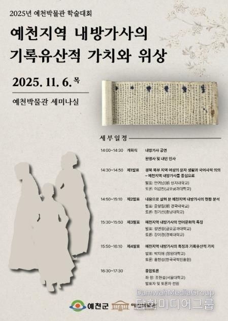 예천박물관, 예천지역 내방가사 세계기록유산 등재를 위한 학술대회 개최