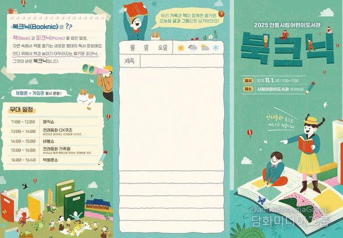 안동시립어린이도서관 ‘북크닉’ 행사 개최