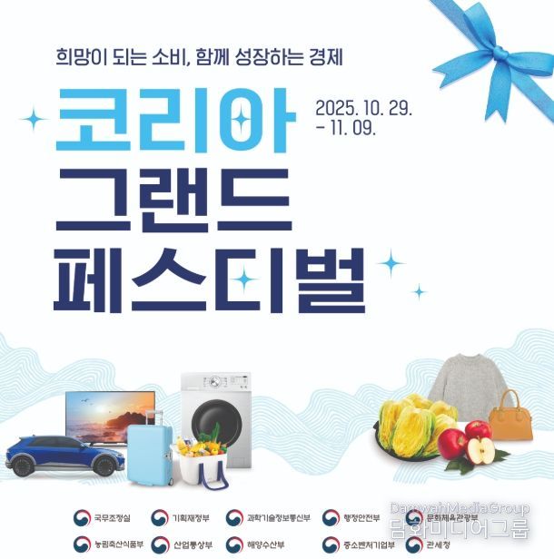 코리아 그랜드 페스티벌