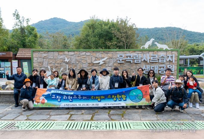 ‘고창 리턴즈투어: 리멤버 고창한밤’ 성료