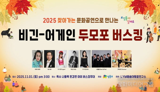 「2025 두모포 버스킹」 홍보물