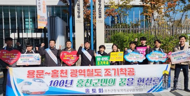 용문~홍천 광역철도 예비타당성조사 통과를 위한 릴레이 홍보활동