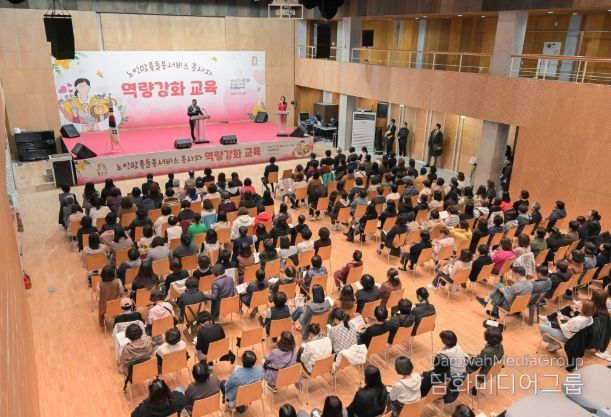 노인맞춤돌봄서비스 종사자 역량강화 교육