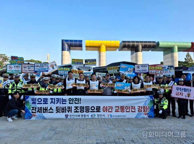 천안시는 지난 28일 천안종합운동장 오륜문광장에서 야간 교통사고 예방을 위한 전세버스 뒷바퀴 조명등 장착 행사를 개최했다.