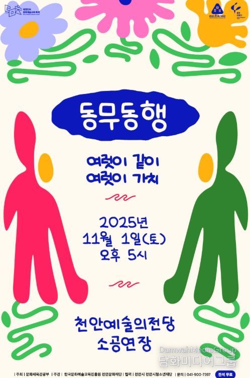 1. 천안문화재단 꿈의 무용단 천안 정기공연 홍보문.