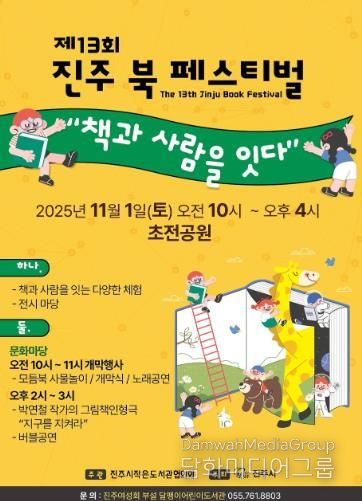 제13회 진주 북 페스티벌 개최