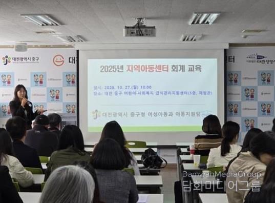 대전 중구, 지역아동센터 회계 전문성 향상 및 투명성 강화