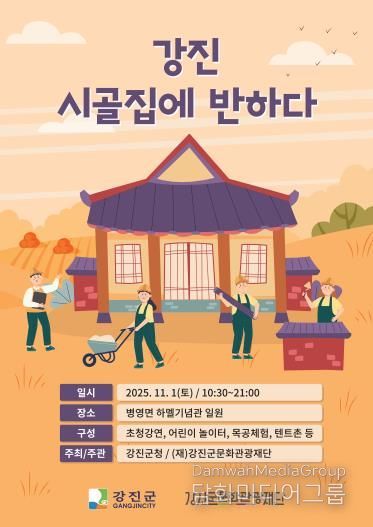 강진군, 빈집이 문화와 관광으로 살아나다