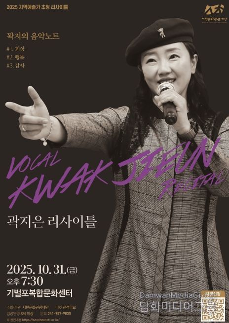 ‘2025지역예술가 초청 리사이틀’개최