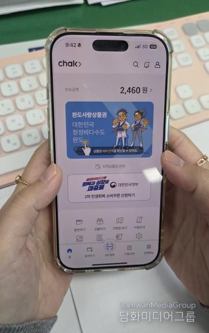 완도사랑상품권 캐시백 11월 9일까지 20% 지급한다!