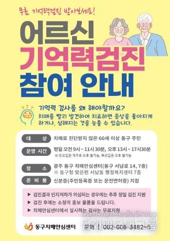 찾아가는 치매 조기 검진 서비스 확대