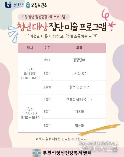 부천시 청년 대상 집단 미술 프로그램 홍보 포스터