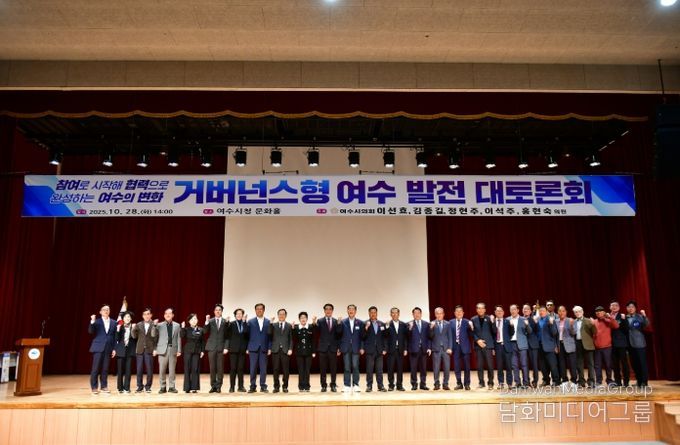 여수시의회, ‘거버넌스형 여수발전 대토론회’