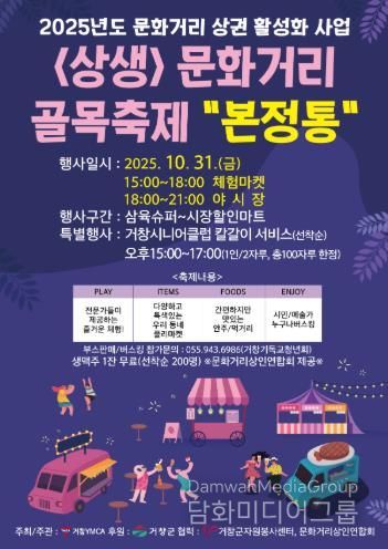 거창군, ‘상생 문화거리 골목축제’ 10월 31일 개최