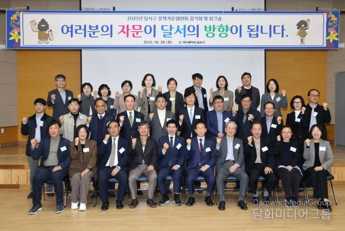 2025년 달서구 정책자문위원회, 현장에서 달서의 미래를 이야기하다