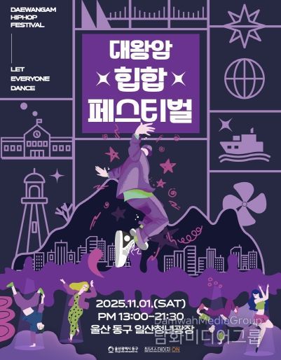 대왕암 힙합페스티벌 메인포스터