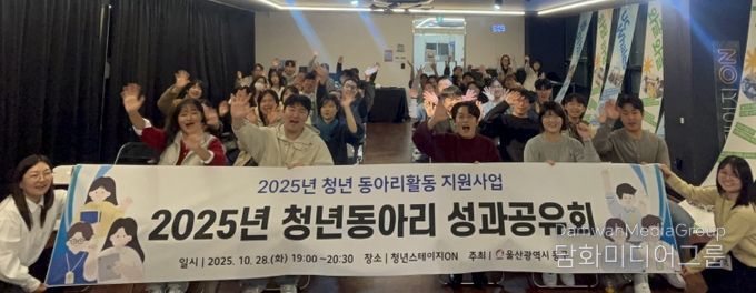 2025년 청년 동아리활동 지원사업 성과공유회