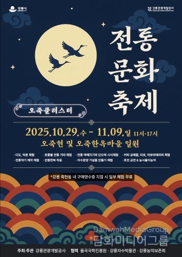 『오죽클러스터 전통문화축제』 홍보물